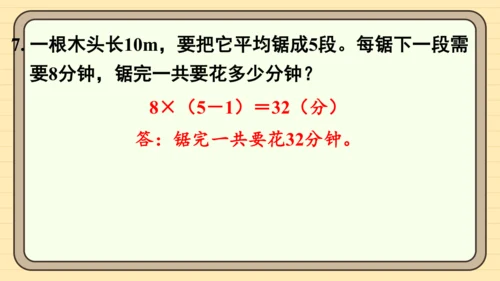 人教版五上第七单元练习二十四 课件