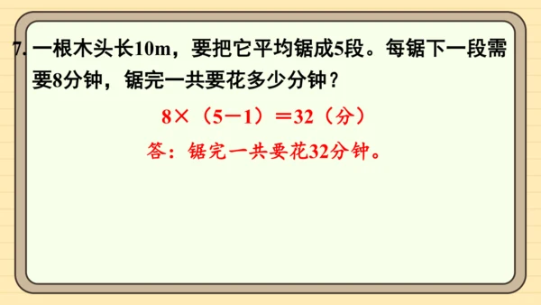 人教版五上第七单元练习二十四 课件