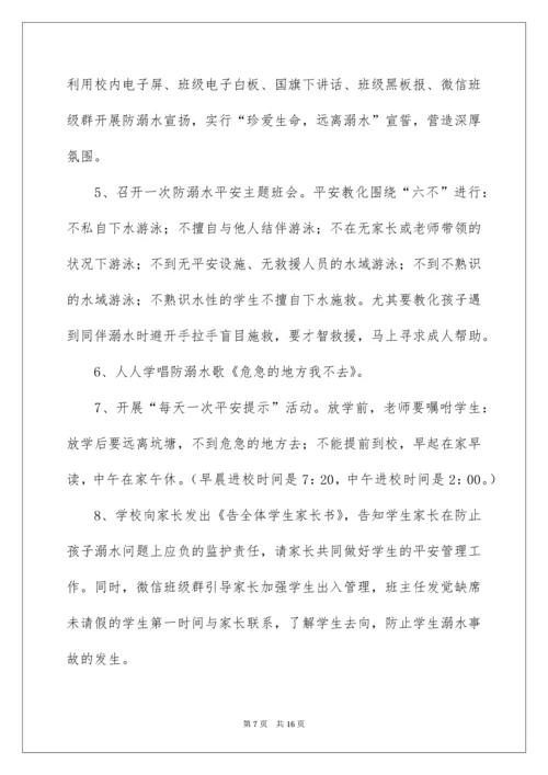 防溺水方案.docx