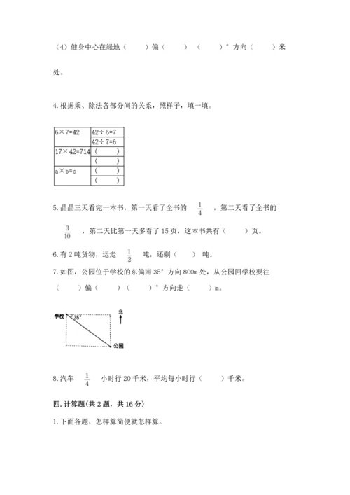 人教版六年级上册数学期中测试卷及参考答案【能力提升】.docx