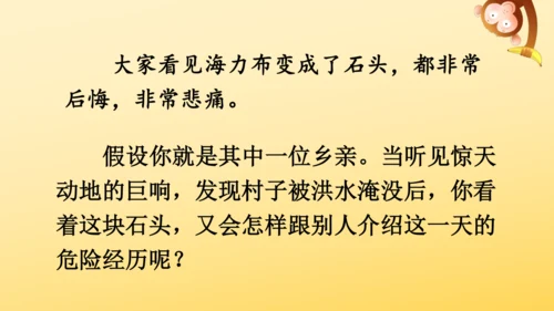 9 猎人海力布  课件