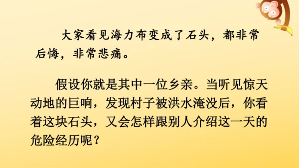 9 猎人海力布  课件