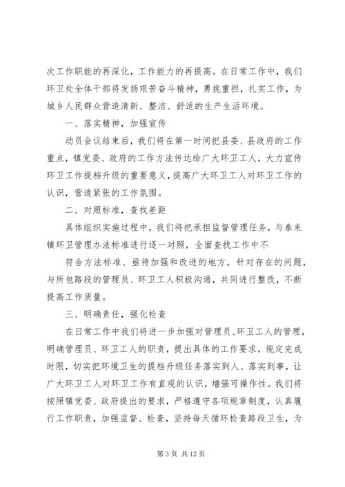 创建卫生城镇表态发言.docx