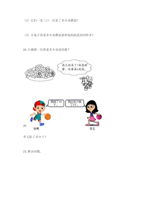 小学一年级数学应用题大全附完整答案（历年真题）.docx