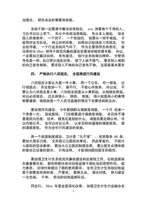 党风廉政建设主题教育党课工作会议讲话稿