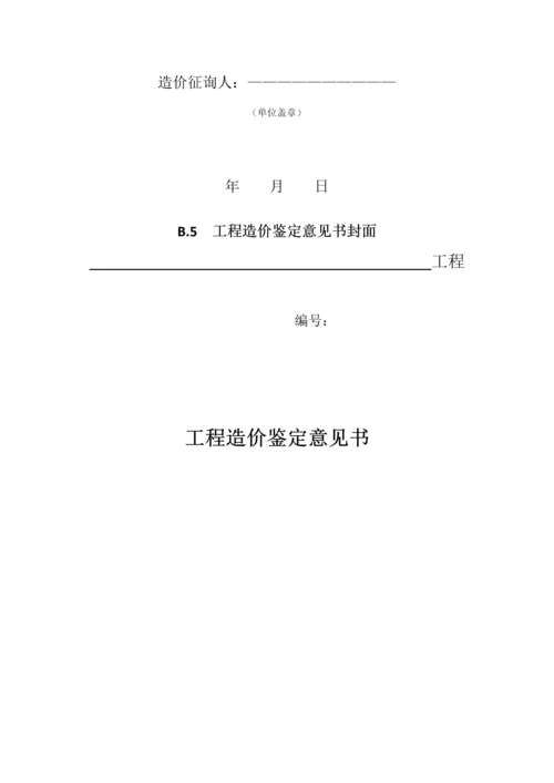 GB50500-建筑工程计价文件表格模板.docx