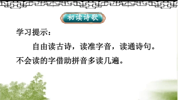 【名师课件】部编版语文二年级上册 8.古诗二首《登鹳雀楼》《望庐山瀑布》 课件（共2课时)