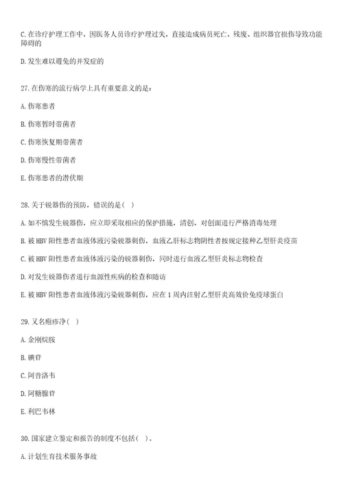2022年07月贵州凤冈县招聘乡镇卫生院专业技术人员上岸参考题库答案详解