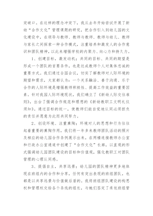幼儿园副园长个人述职报告_2.docx
