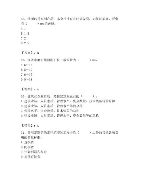 2023年施工员之装修施工基础知识题库及参考答案a卷