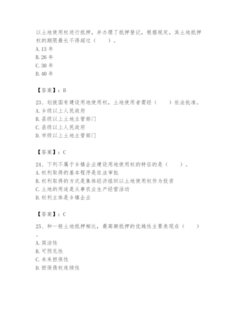土地登记代理人之土地权利理论与方法题库及参考答案（夺分金卷）.docx