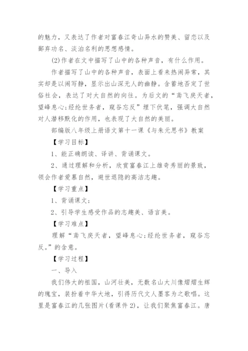 八年级上册语文与朱元思书课文及知识点可打印.docx
