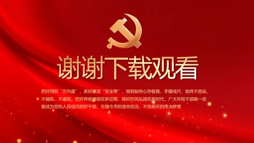 红色大气政府党支部年终工作总结PPT