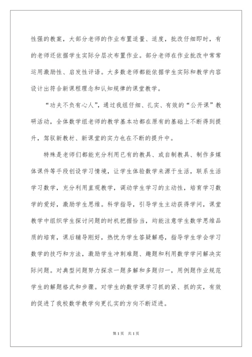 2022初中数学教研组工作总结_4.docx