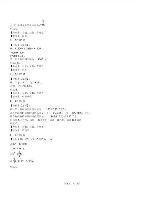 淮上区20182019学年上学期七年级期中数学模拟题