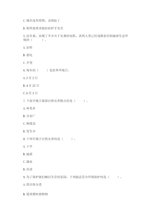 六年级下册道德与法治第二单元 爱护地球 共同责任 测试卷精品【典型题】.docx