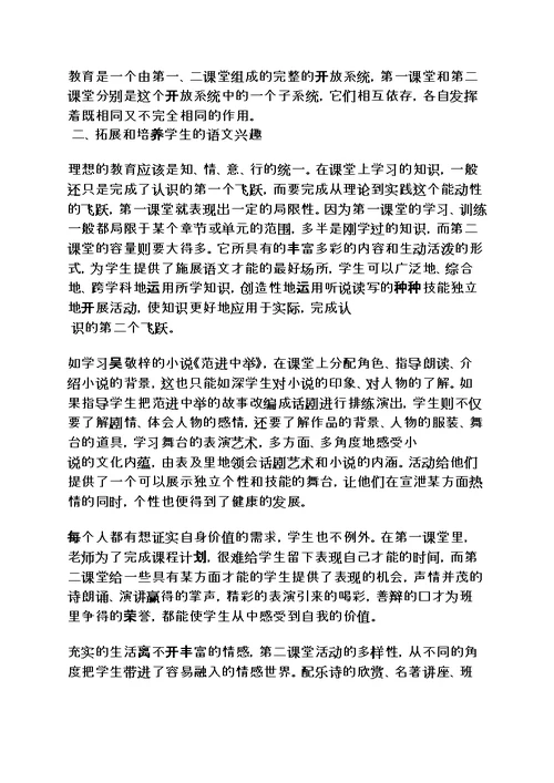 语文第二课堂教案