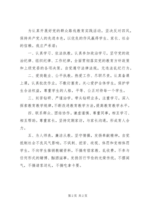 学校党员干部承诺书范文.docx