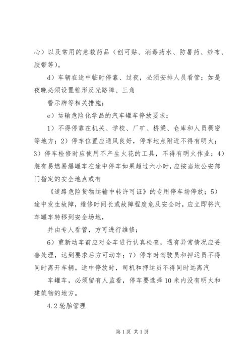 货运车辆安全管理制度.docx