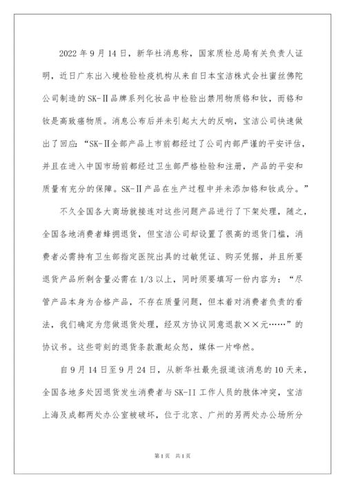 2022企业危机管理案例分析.docx