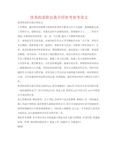 精编优秀的求职自我介绍参考参考范文.docx