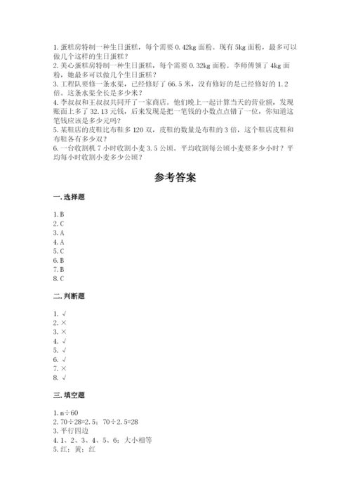 人教版数学小学五年级上册期末测试卷完美版.docx