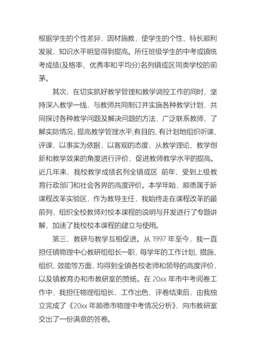 教师晋升述职报告范文合集八篇