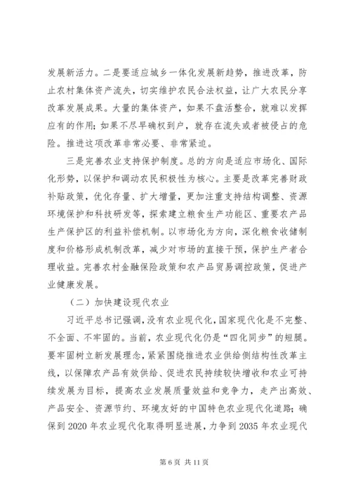 学习党的十九大报告心得体会——之乡村振兴战略.docx