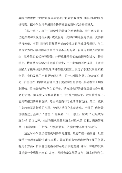 小学班级管理问题的成因.docx