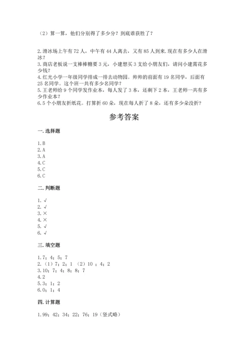 人教版二年级上册数学期末测试卷附答案（名师推荐）.docx
