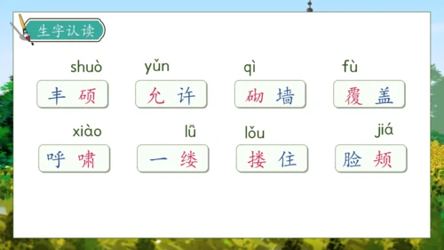 【核心素养】部编版语文四年级下册-27.巨人的花园 第1课时（课件）