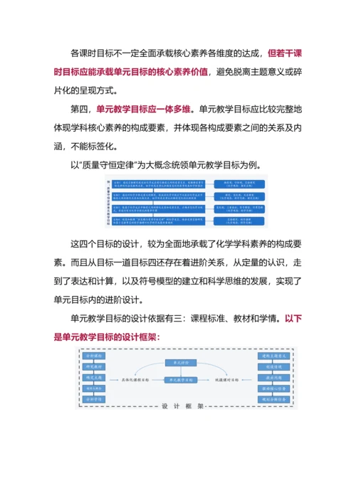 落地新课改需要这样理解单元视角下的教学评一体化.docx