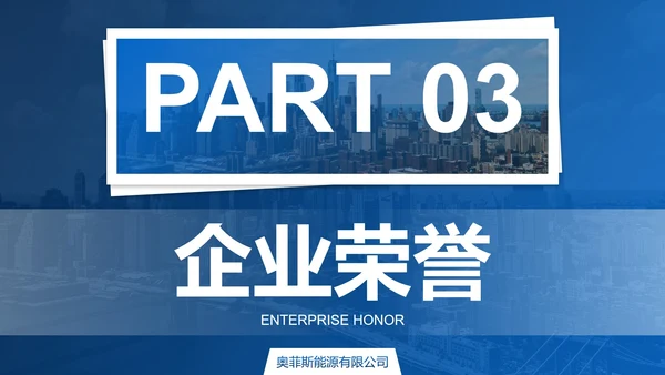 蓝色商务实景能源公司企业宣传PPT模板