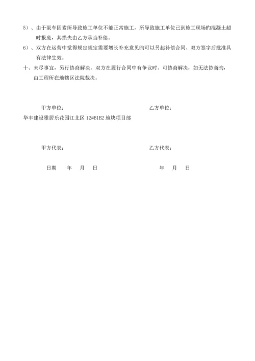 混凝土输送泵合同.docx