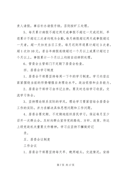 文汇社区居委会计划生育办公室工作制度范文.docx