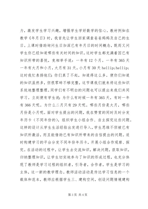 创设愉悦情境促进自主学习.docx