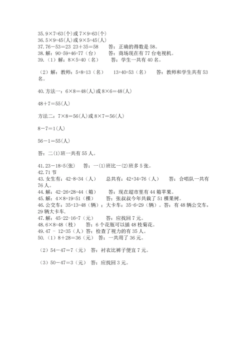 小学二年级数学应用题大全（黄金题型）word版.docx