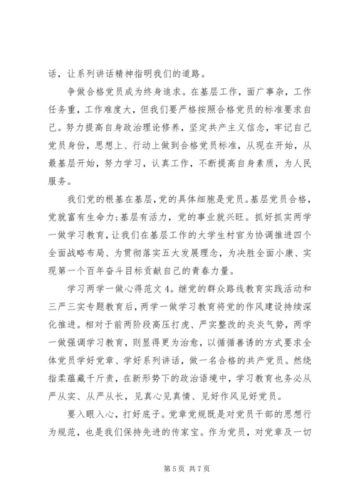 学习两学一做心得 (5).docx