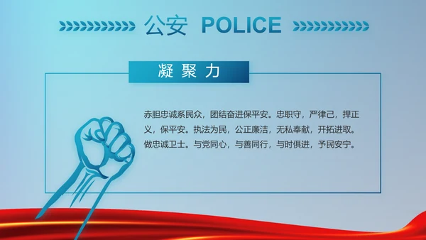 蓝色大气公安办理治安案件动态PPT模板
