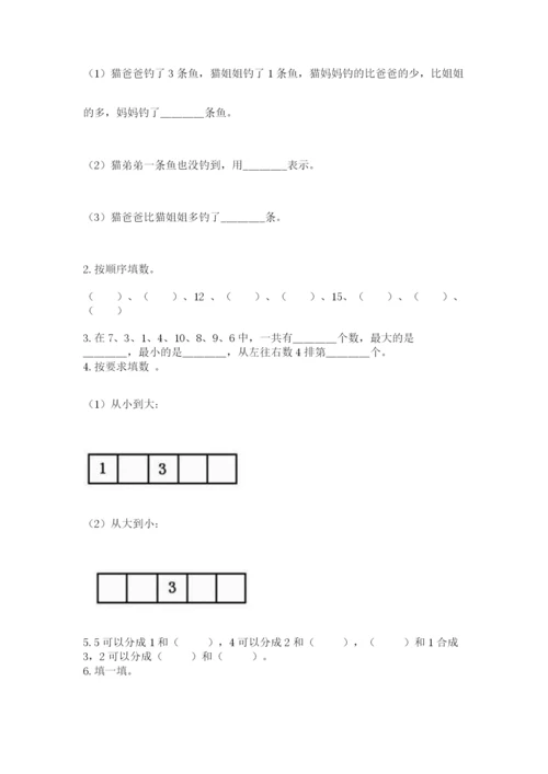 北师大版一年级上册数学期中测试卷1套.docx