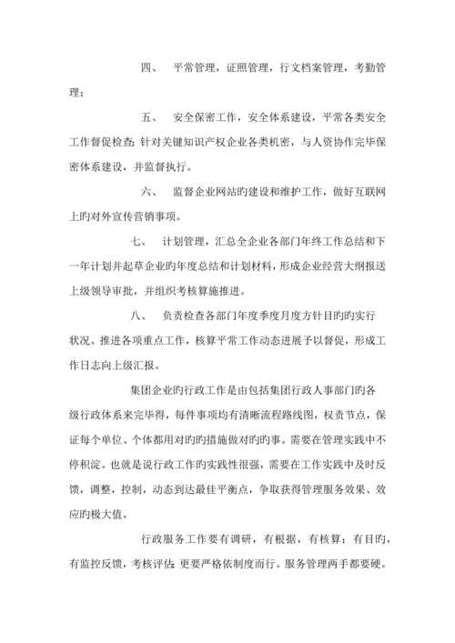 一个成功的企业就是一个优秀的企业文化体系.docx