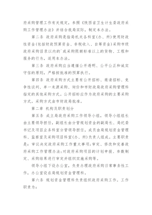 乡镇卫生院政府采购业务管理制度.docx