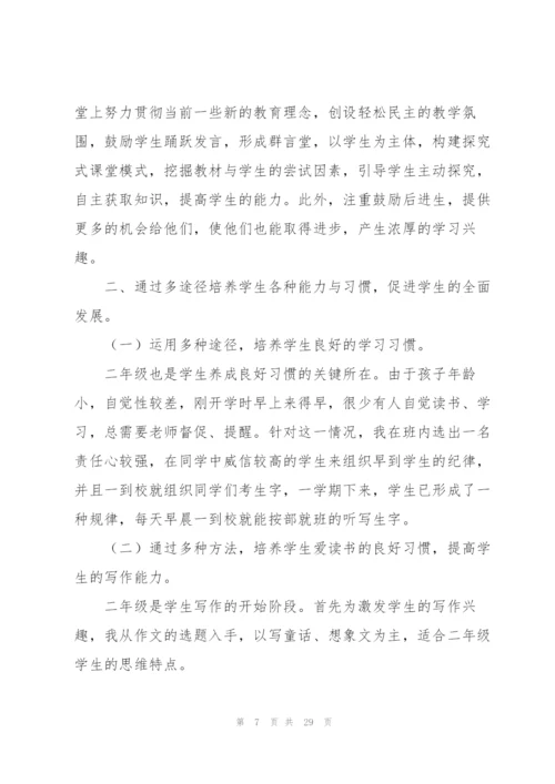 小学二年级语文教师个人工作总结（10篇）.docx