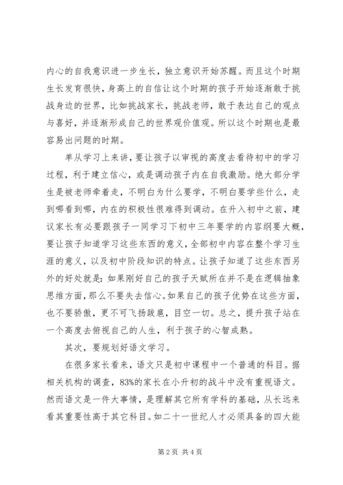 新初一如何做好学习规划.docx