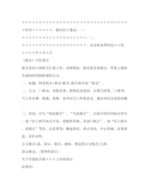 精编之【公文写作格式与范例大全】公文写作模板.docx