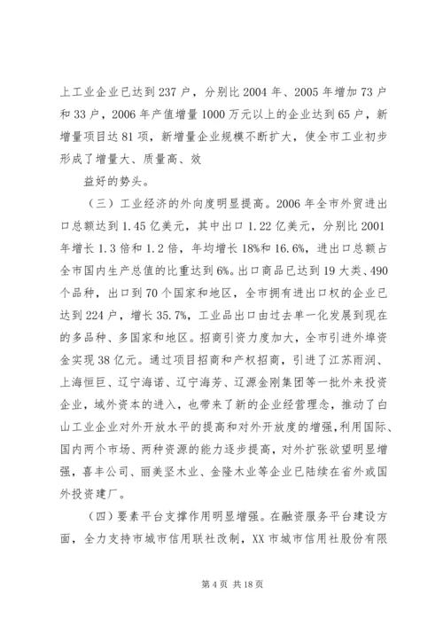 副市长在全市工业经济工作会议上的讲话.docx