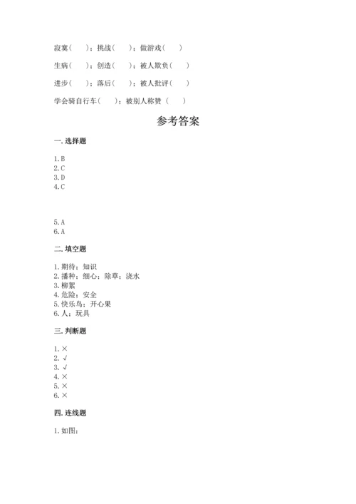 小学二年级下册道德与法治期中测试卷及参考答案（培优b卷）.docx