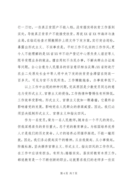坚决整治形式主义、官僚主义有感五篇.docx