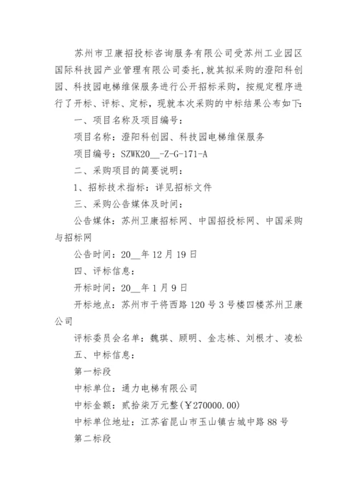 中标通知书范本最新.docx