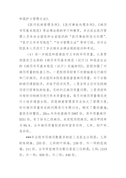 医院医保办工作总结.docx